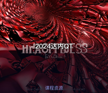 2024达内QT