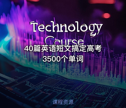 📘 40篇英语短文搞定高考3500个单词