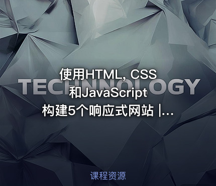 使用HTML, CSS和JavaScript构建5个响应式网站 | Build 5 Responsive Websites with HTML, CSS, and JavaScript