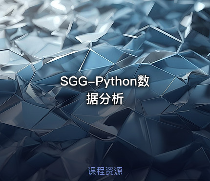 SGG-Python数据分析