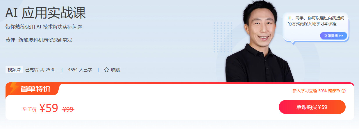 极客时间) [黄佳] AI应用实战课| getfromcode - IT编程课程资源平台