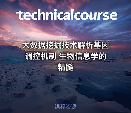大数据挖掘技术解析基因调控机制 生物信息学的精髓