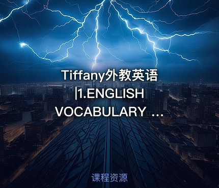 Tiffany外教英语|1.ENGLISH VOCABULARY YOU NEED TO KNOW In Order To Speak About Books