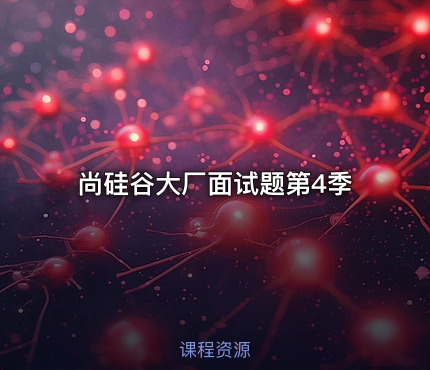 尚硅谷大厂面试题第4季