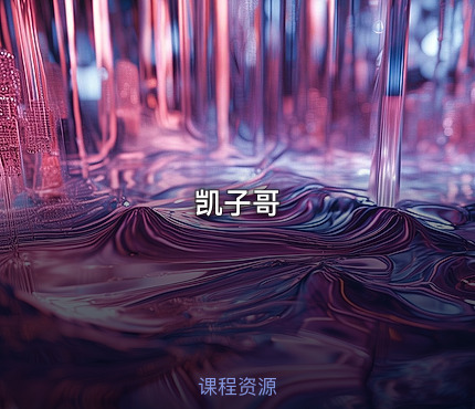 凯子哥