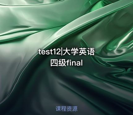 test12|大学英语四级final