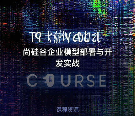 尚硅谷企业模型部署与开发实战