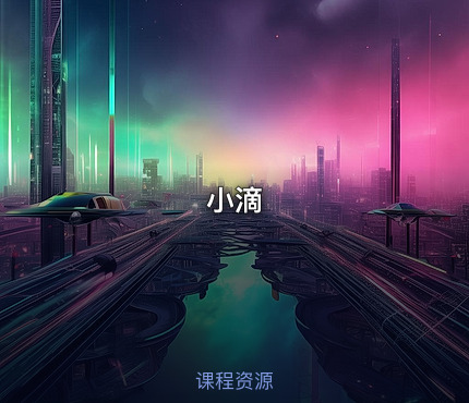 小滴
