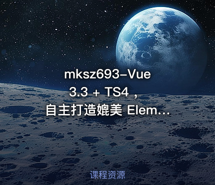 Vue3.3 + TS4 ，自主打造媲美 ElementPlus 的组件库