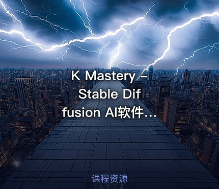K Mastery - Stable Diffusion AI软件绘画速成从小白到精通-72节-中英字幕