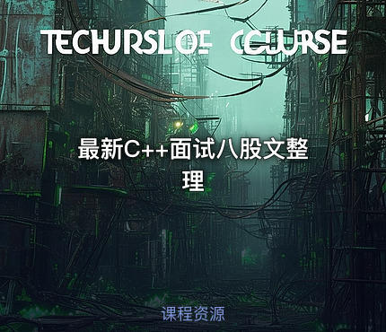 最新C++面试八股文整理