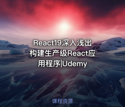 React19深入浅出构建生产级React应用程序|Udemy