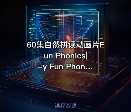 60集自然拼读动画片Fun Phonics|-y Fun Phonics How to Read Made by Kids vs Phonics