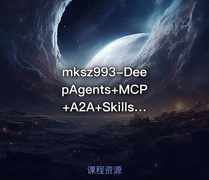 DeepAgents+MCP+A2A+Skills超级多智能体全流程实战