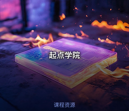 起点学院