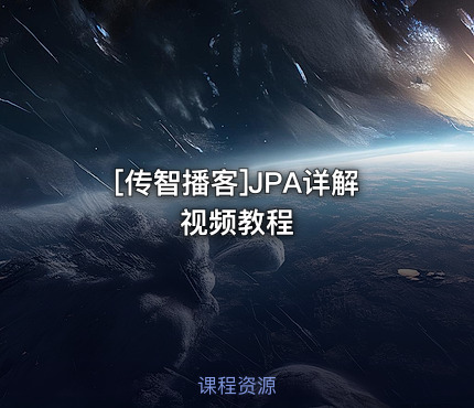 JPA详解视频教程