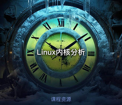 Linux内核分析