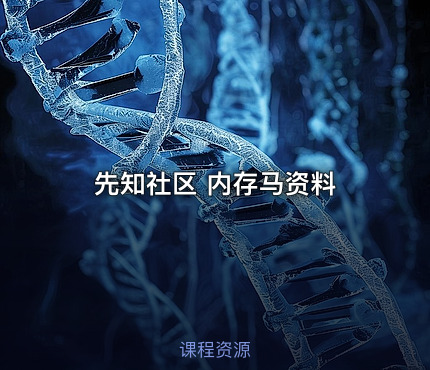 先知社区 内存马资料