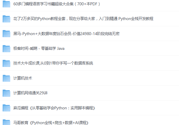 编程开发付费课程合集大全700G - getfromcode