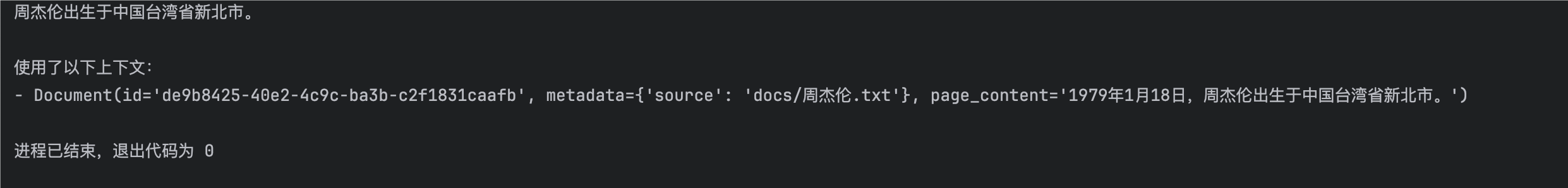 AI agent 大模型实战之 实战langchain集成RAG检索本地知识库 - getfromcode