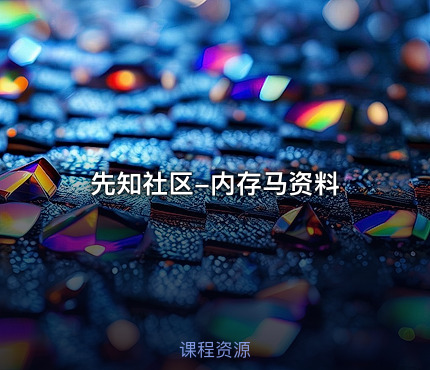 先知社区-内存马资料