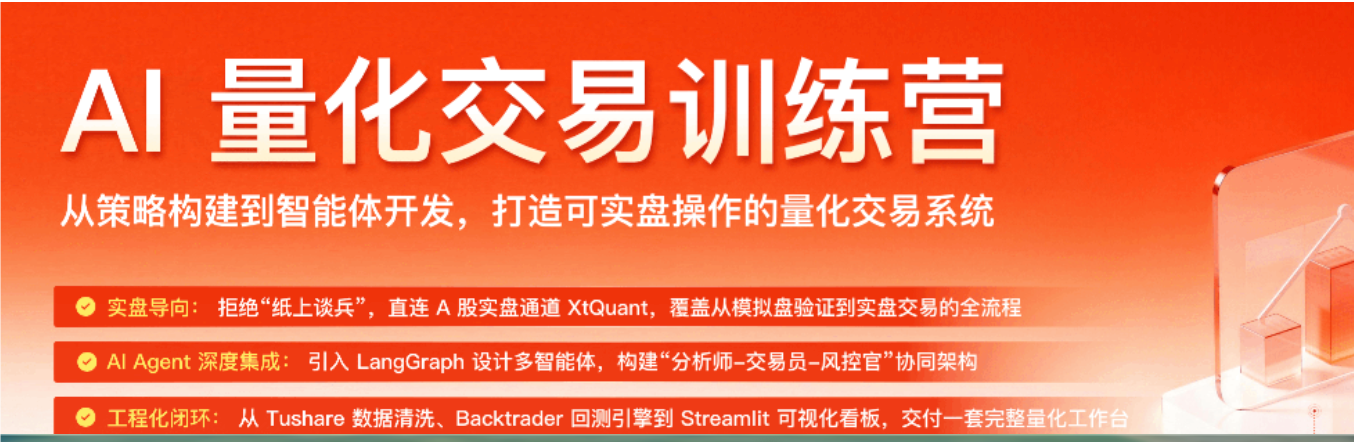 AI量化交易训练营（高清同步）