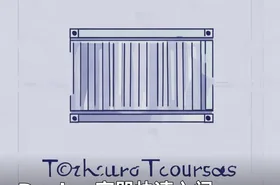 Docker容器快速入门