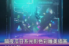 隔夜瓜日系光影色彩唯美插画2023年