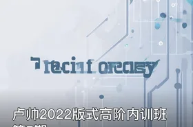 卢帅2022版式高阶内训班第5期
