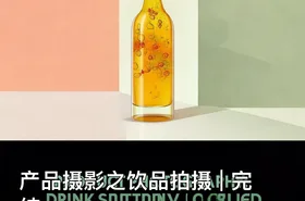 产品摄影之饮品拍摄 | 完结