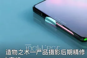 造物之术—产品摄影后期精修 | 完结