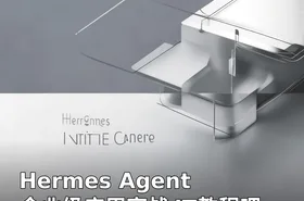 Hermes Agent 企业级应用实战 IT教程吧