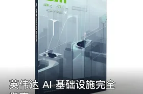 英伟达 AI 基础设施完全指南