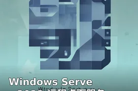 Windows Server 2022 远程桌面服务