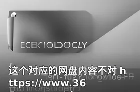 这个对应的网盘内容不对 https://www.365exe.com/thread-39021-1-1.html