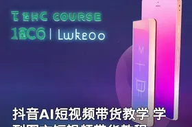 抖音AI短视频带货教学 学到图文短视频带货教程