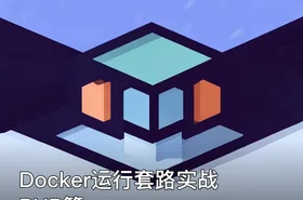 Docker运行套路实战 PHP篇