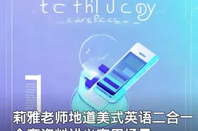 莉雅老师地道美式英语二合一全套资料讲义实用场景