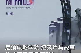 后浪电影学院 纪录片与故事片（百度网盘下载）