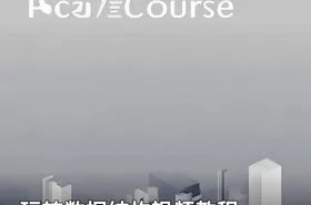 玩转数据结构视频教程