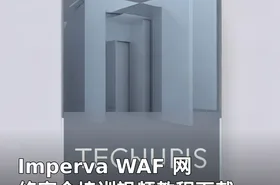 Imperva WAF 网络安全培训视频教程下载