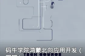 码牛学院鸿蒙北向应用开发（四期）