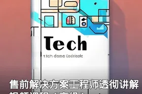 售前解决方案工程师透彻讲解视频课程（高级）
