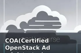 COA(Certified OpenStack Administrator) 培训课程