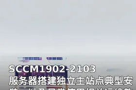 SCCM1902-2103服务器搭建独立主站点典型安装，以及日常使用相关运维教程