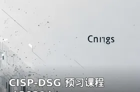 CISP-DSG 预习课程（2021）
