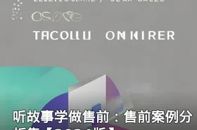 听故事学做售前：售前案例分析集【2024版】