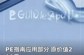 PE指南应用部分 原