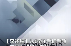【李述铜】从0到1手把手教你用嵌入式操作系统