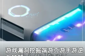 游戏漏洞挖掘端游页游手游逆向破解